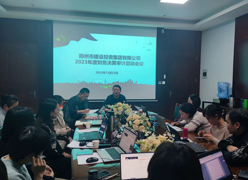 bv伟德官网召开2023年度财务决算审计工作启动会议